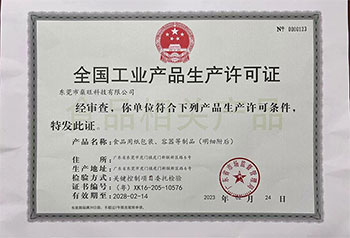 全國工業產品生產許可證
